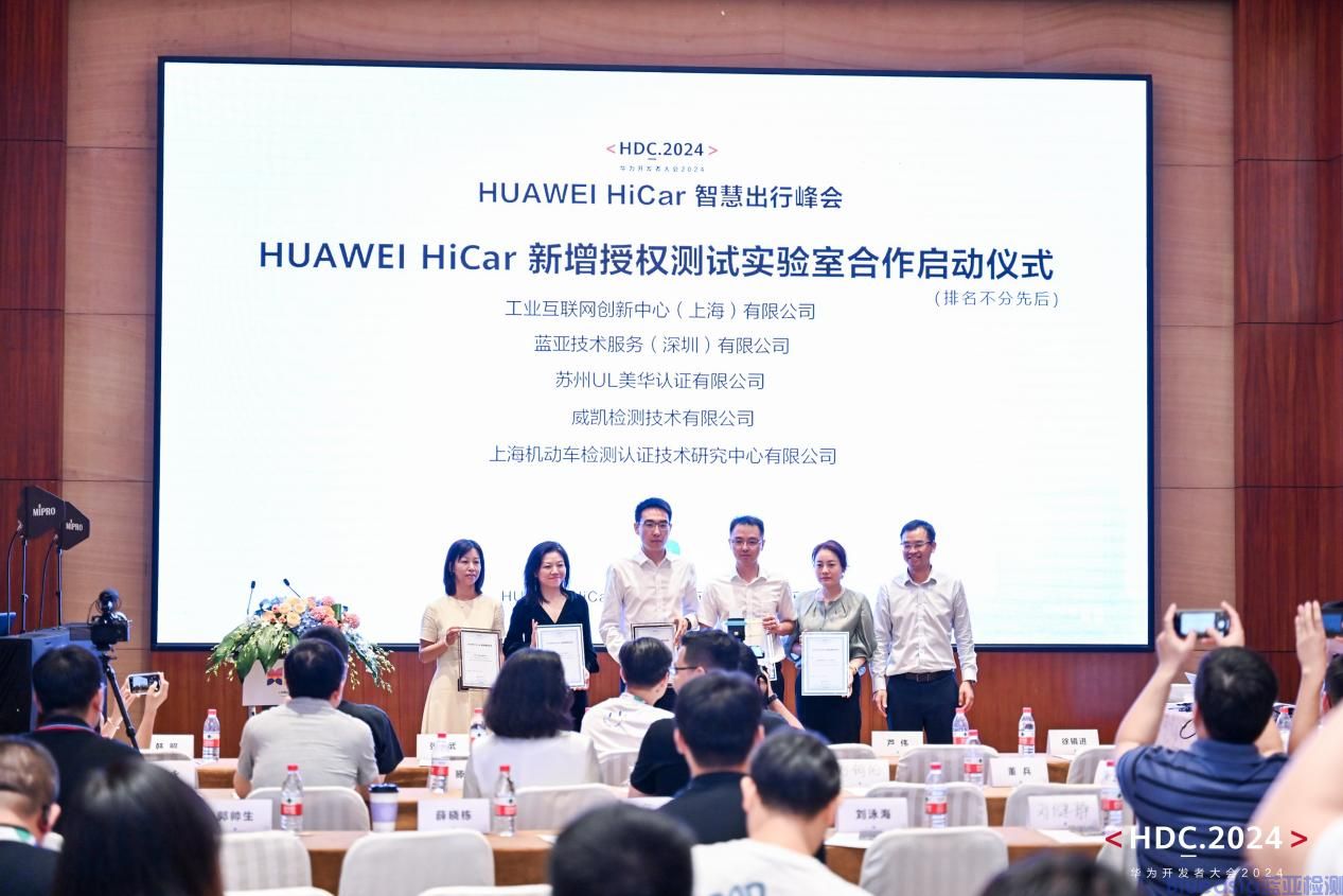 AC米兰体育荣获HUAWEI HiCar授权实验室资质，开启服务新篇章！(图1)