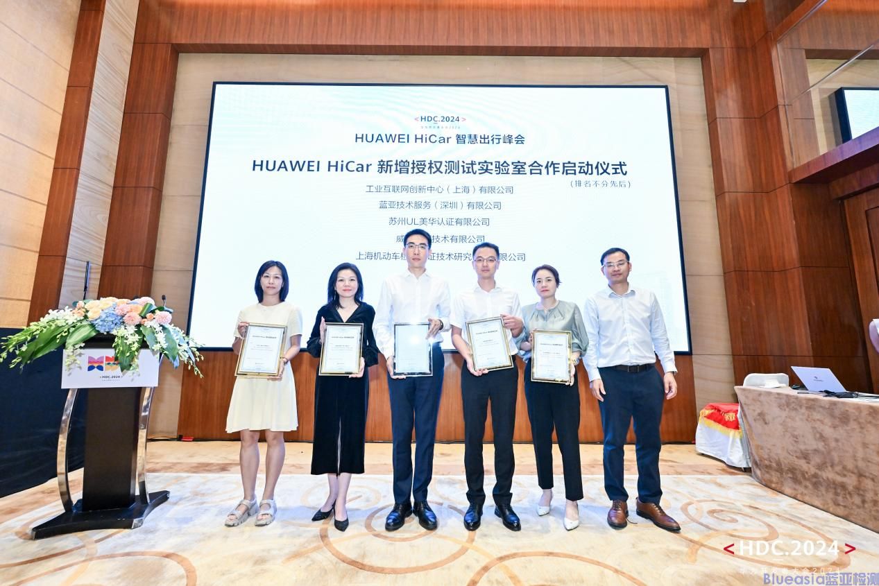 AC米兰体育荣获HUAWEI HiCar授权实验室资质，开启服务新篇章！(图2)