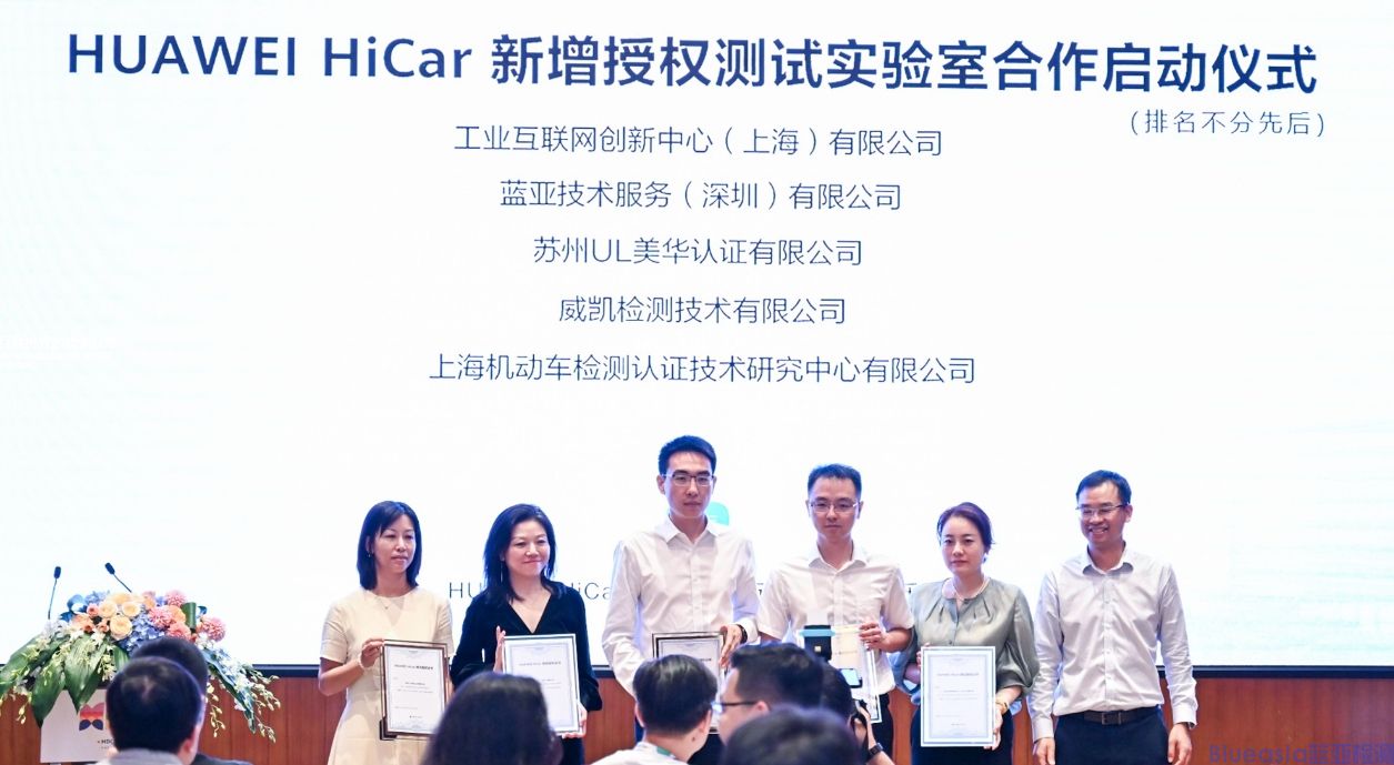 华为hicar授权测试实验室_AC米兰体育(图1)
