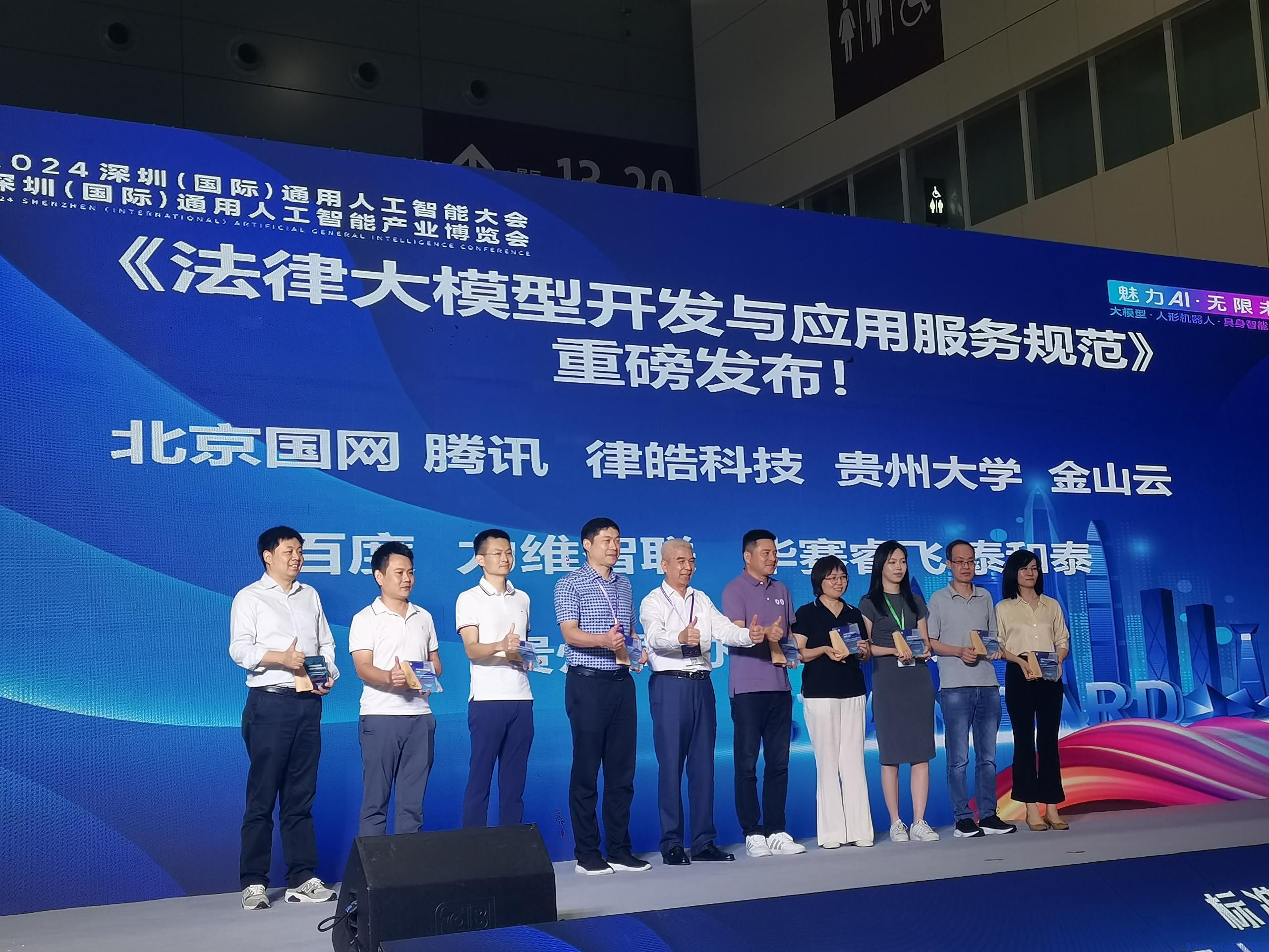 AC米兰体育技术荣获2024**人工智能"最佳贡献单位奖"(图3)