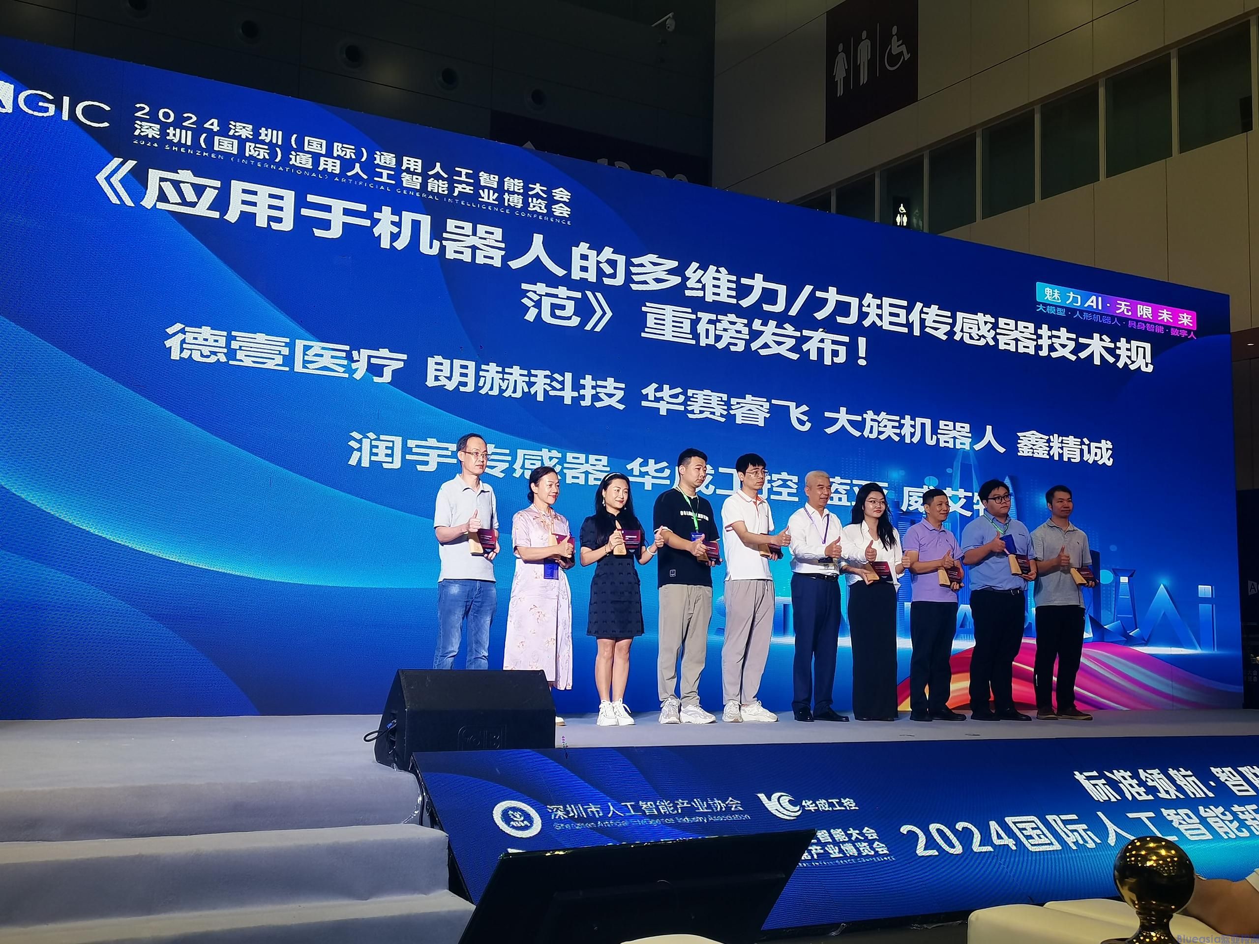 AC米兰体育技术荣获2024**人工智能"最佳贡献单位奖"(图4)