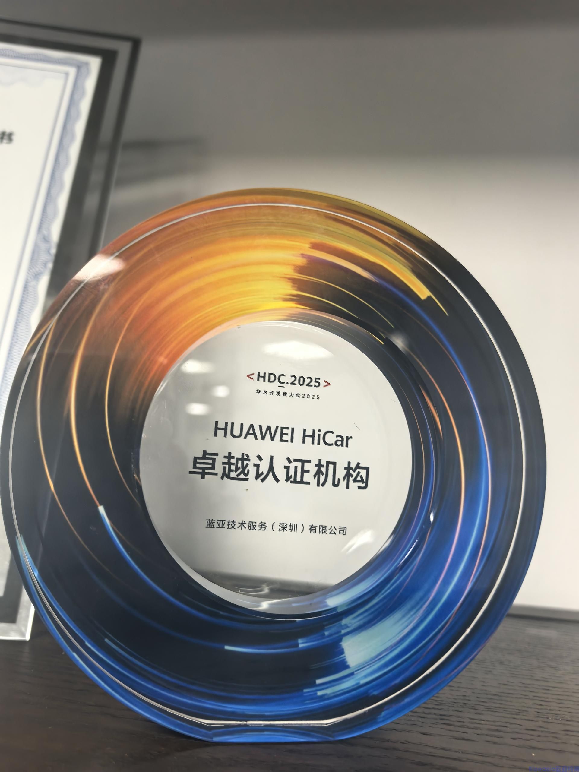AC米兰体育华为HiCar峰会奖-卓越认证机构(图1)
