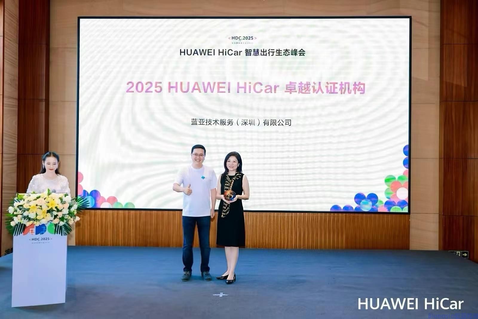 AC米兰体育华为HiCar峰会奖-卓越认证机构(图2)