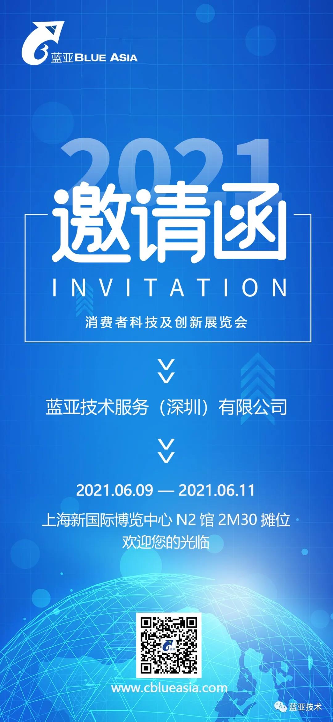 AC米兰体育技术参展上海CTIS 邀您入展领取免费门票啦！！(图7)