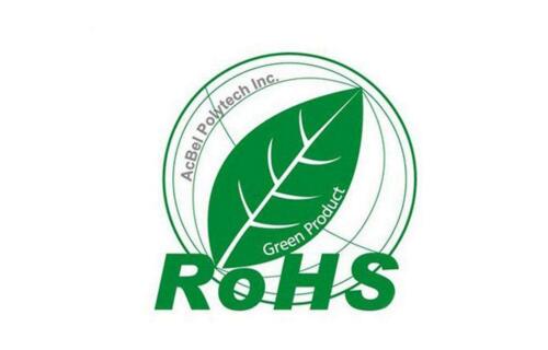 RoHS认证(图1)